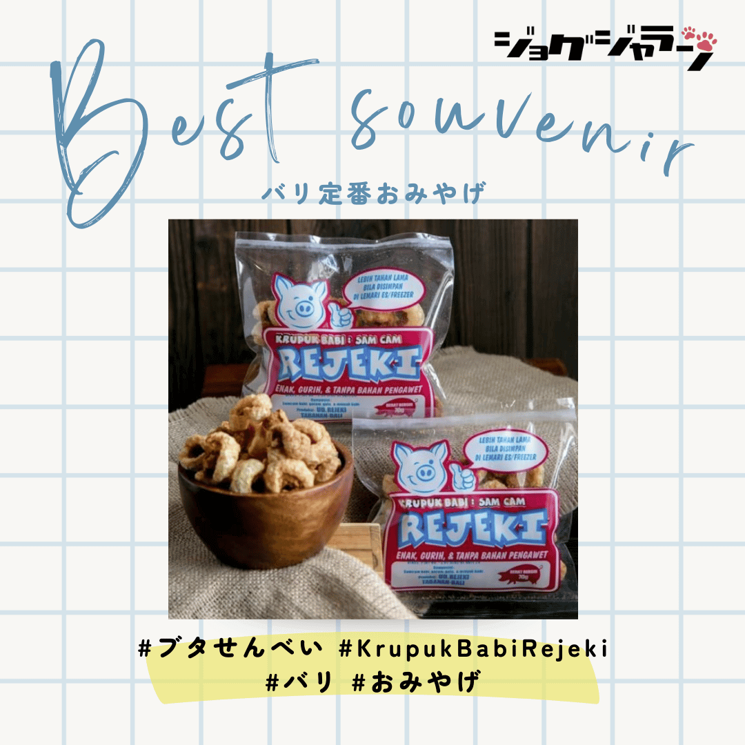 krupuk babi rejeki Bali souvenir