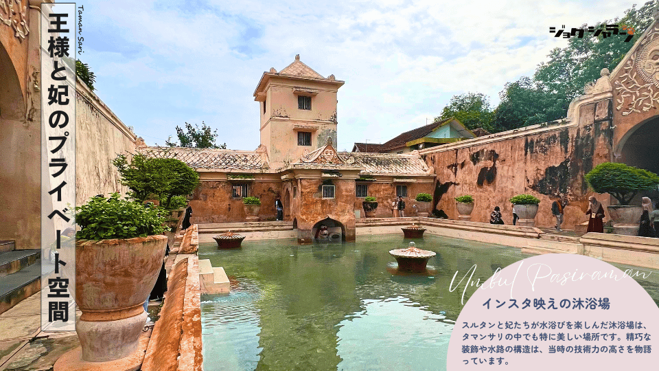 インスタ映えスポット タマンサリ ジョグジャカルタ 水の宮殿