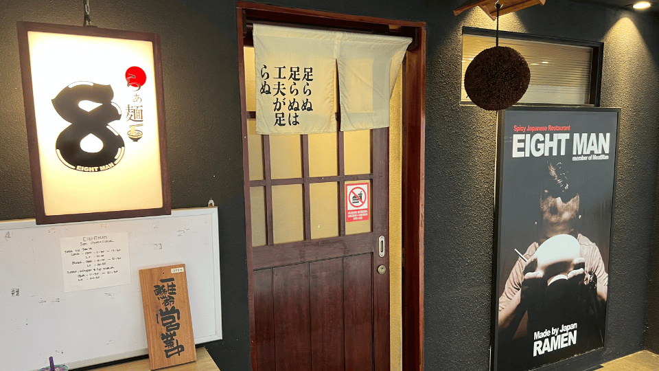 Exterior and entrance | EIGHT MAN Jakarta Senayan Area Ramen & Izakaya