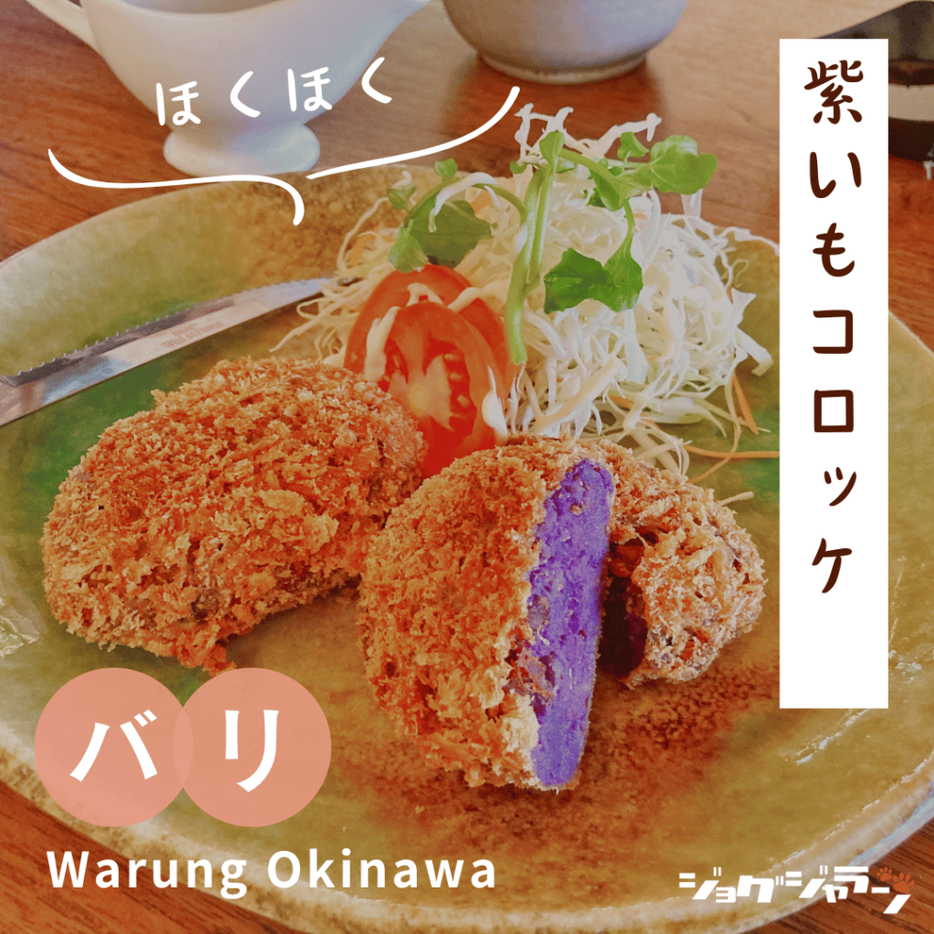 Purple Sweet Potato Croquette | Warung Okinawa Bali Recommended Menu